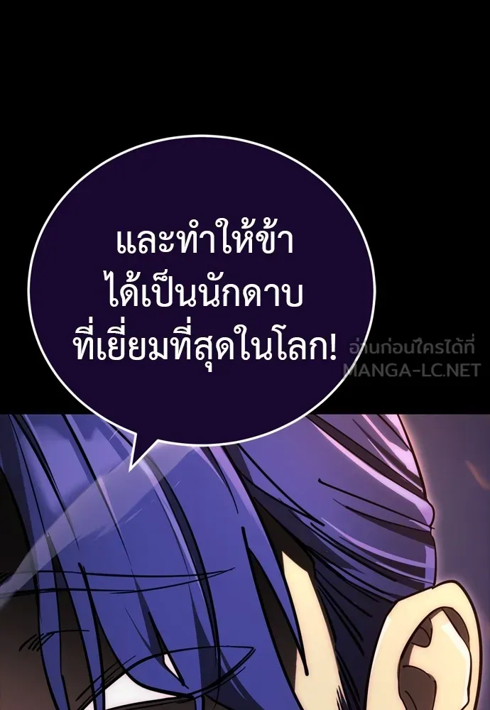 Reincarnation Path of The Underworld King ยอมรา ผู้พิพากษาจากนรก ตอนที่ 44 page 77