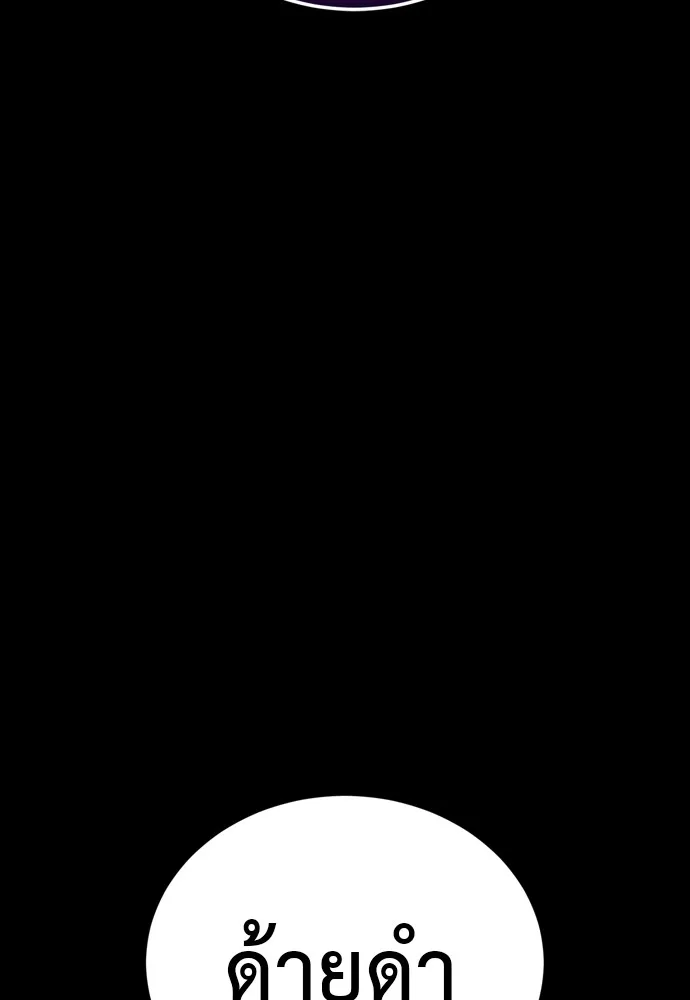 Reincarnation Path of The Underworld King ยอมรา ผู้พิพากษาจากนรก ตอนที่ 44 page 90