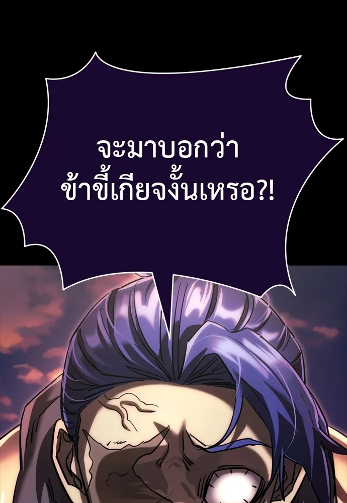 Reincarnation Path of The Underworld King ยอมรา ผู้พิพากษาจากนรก ตอนที่ 44 page 97