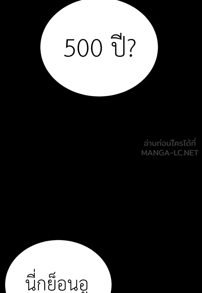 Reincarnation Path of The Underworld King ยอมรา ผู้พิพากษาจากนรก ตอนที่ 44 page 101