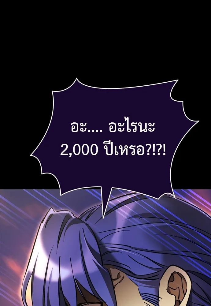 Reincarnation Path of The Underworld King ยอมรา ผู้พิพากษาจากนรก ตอนที่ 44 page 106
