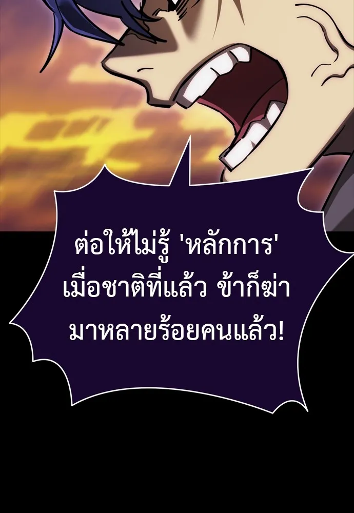 Reincarnation Path of The Underworld King ยอมรา ผู้พิพากษาจากนรก ตอนที่ 44 page 112
