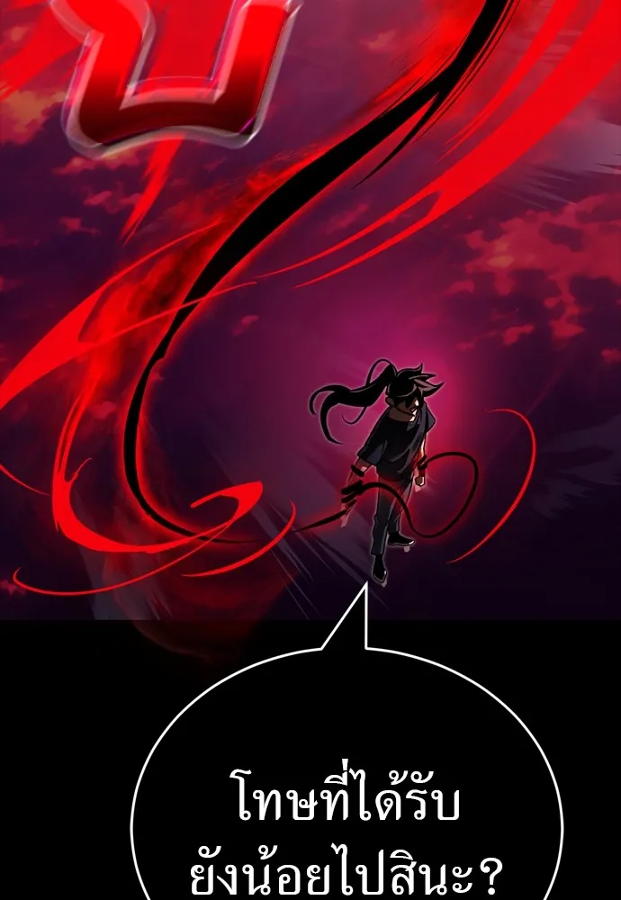 Reincarnation Path of The Underworld King ยอมรา ผู้พิพากษาจากนรก ตอนที่ 44 page 132