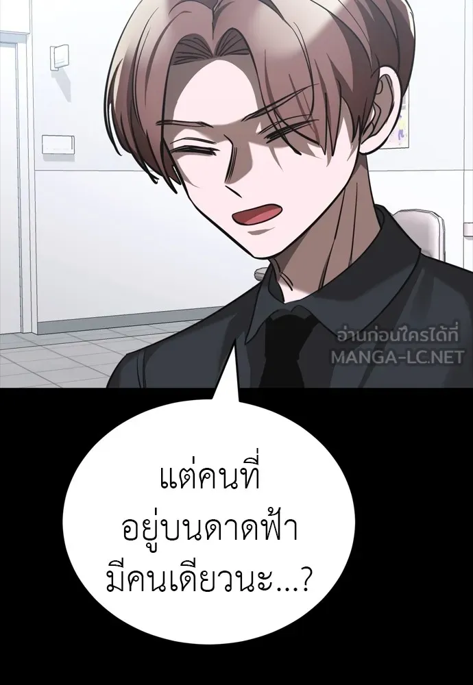 Reincarnation Path of The Underworld King ยอมรา ผู้พิพากษาจากนรก ตอนที่ 44 page 173