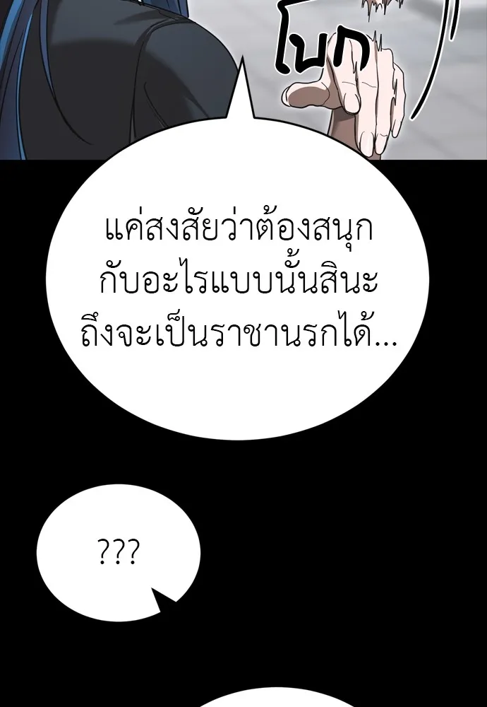 Reincarnation Path of The Underworld King ยอมรา ผู้พิพากษาจากนรก ตอนที่ 44 page 192