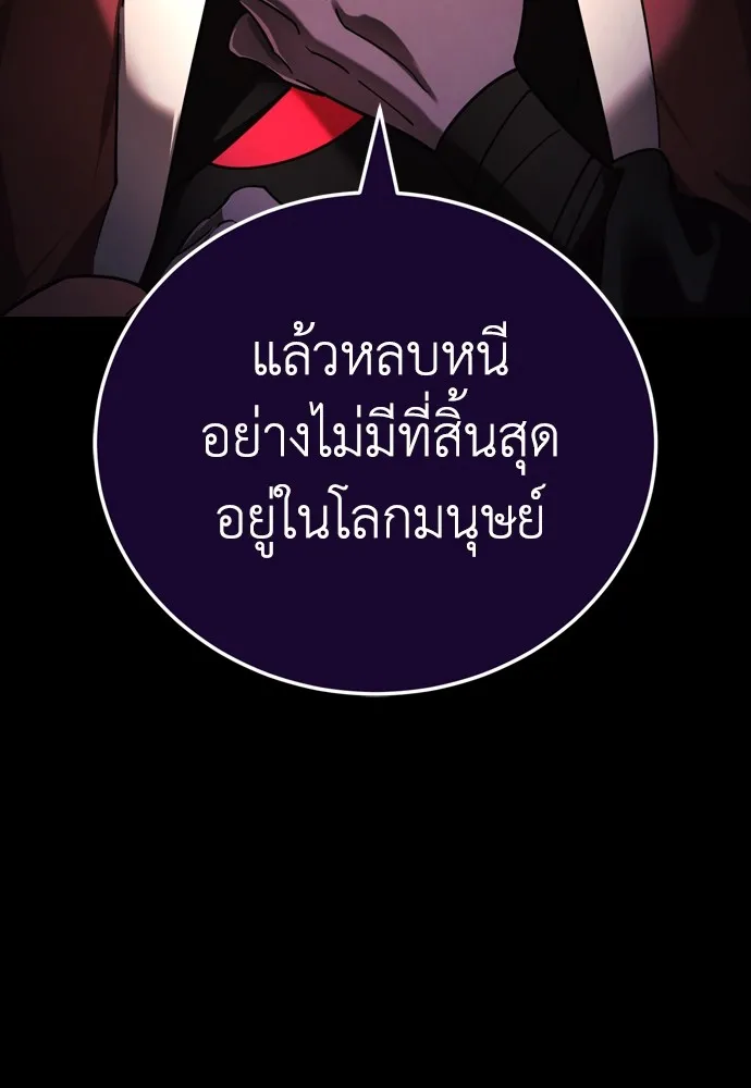 Reincarnation Path of The Underworld King ยอมรา ผู้พิพากษาจากนรก ตอนที่ 45 page 18
