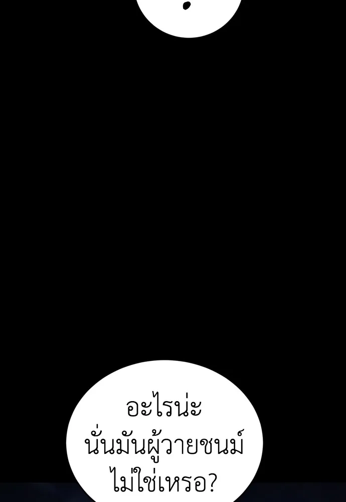 Reincarnation Path of The Underworld King ยอมรา ผู้พิพากษาจากนรก ตอนที่ 45 page 36