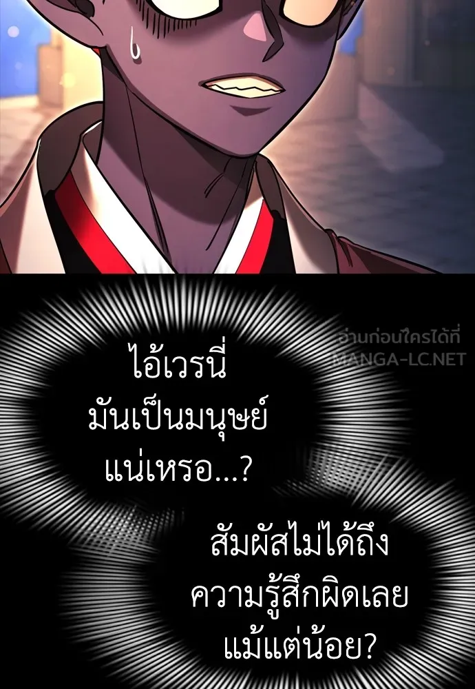 Reincarnation Path of The Underworld King ยอมรา ผู้พิพากษาจากนรก ตอนที่ 45 page 50