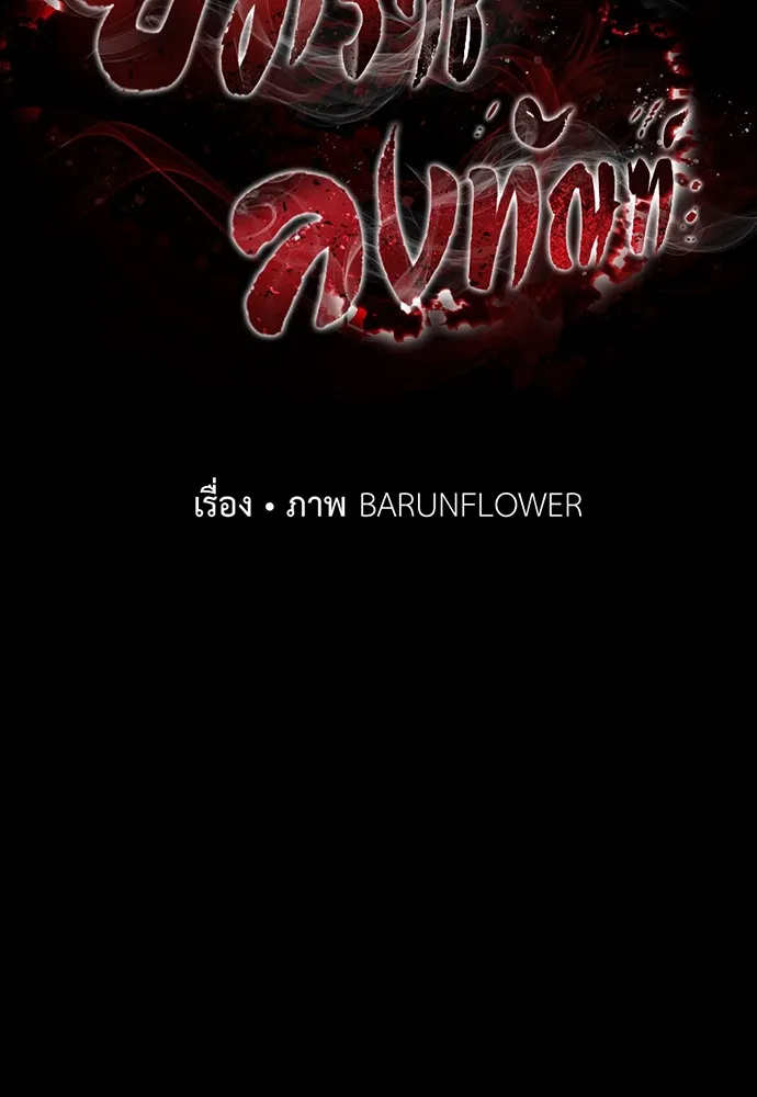 Reincarnation Path of The Underworld King ยอมรา ผู้พิพากษาจากนรก ตอนที่ 45 page 55