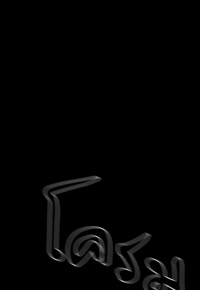 Reincarnation Path of The Underworld King ยอมรา ผู้พิพากษาจากนรก ตอนที่ 45 page 124