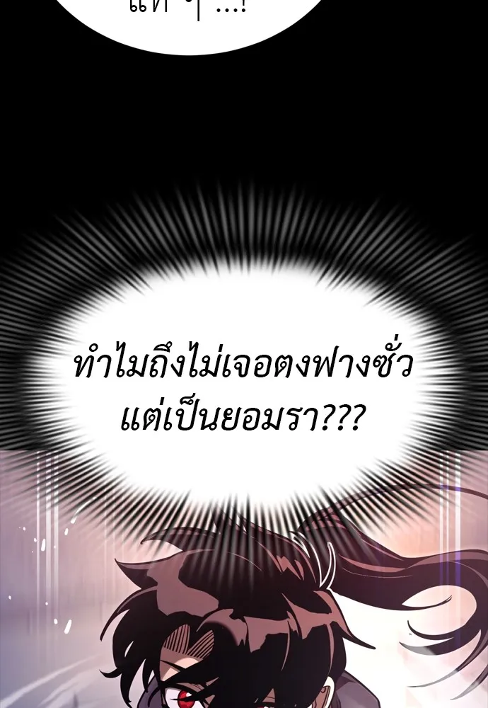 Reincarnation Path of The Underworld King ยอมรา ผู้พิพากษาจากนรก ตอนที่ 46 page 12