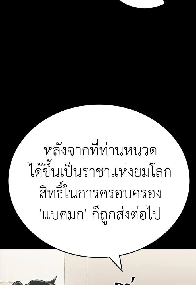 Reincarnation Path of The Underworld King ยอมรา ผู้พิพากษาจากนรก ตอนที่ 46 page 24