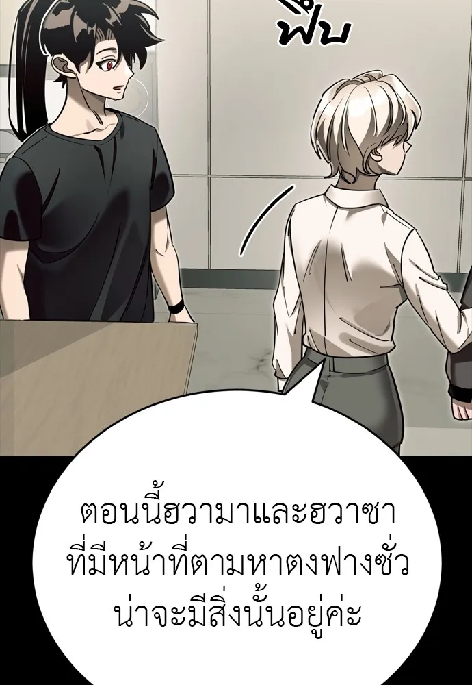 Reincarnation Path of The Underworld King ยอมรา ผู้พิพากษาจากนรก ตอนที่ 46 page 25