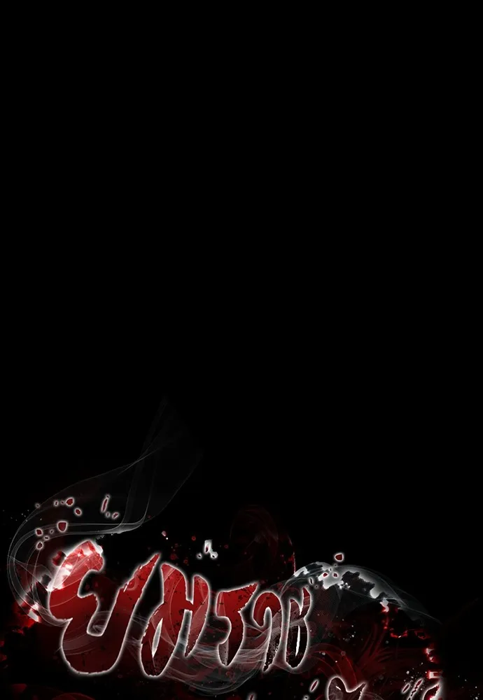 Reincarnation Path of The Underworld King ยอมรา ผู้พิพากษาจากนรก ตอนที่ 46 page 45