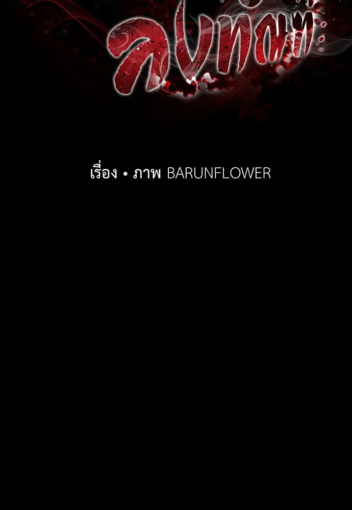 Reincarnation Path of The Underworld King ยอมรา ผู้พิพากษาจากนรก ตอนที่ 46 page 46