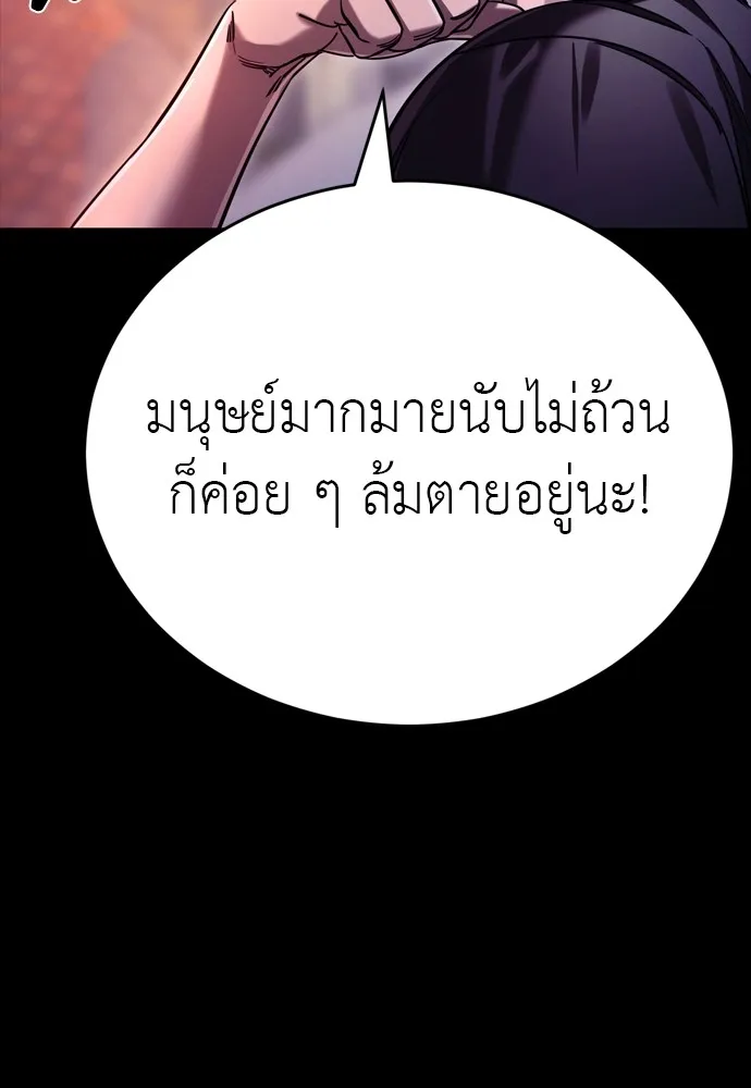 Reincarnation Path of The Underworld King ยอมรา ผู้พิพากษาจากนรก ตอนที่ 46 page 181