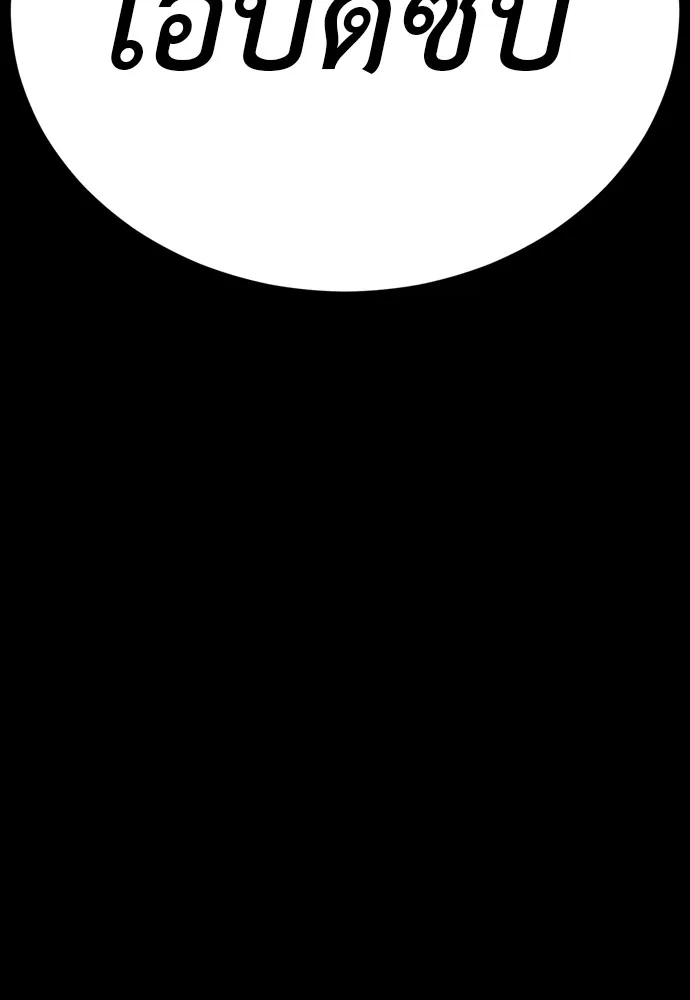 Reincarnation Path of The Underworld King ยอมรา ผู้พิพากษาจากนรก ตอนที่ 46 page 217