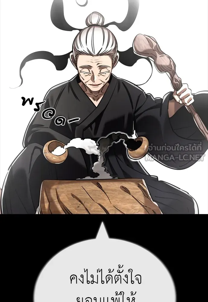 Reincarnation Path of The Underworld King ยอมรา ผู้พิพากษาจากนรก ตอนที่ 47 page 5