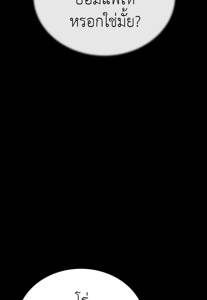 Reincarnation Path of The Underworld King ยอมรา ผู้พิพากษาจากนรก ตอนที่ 47 page 6