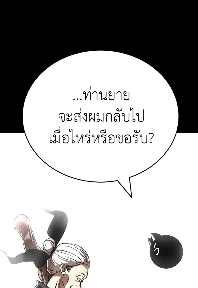 Reincarnation Path of The Underworld King ยอมรา ผู้พิพากษาจากนรก ตอนที่ 47 page 12