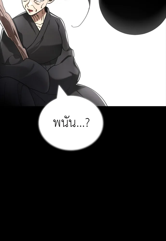 Reincarnation Path of The Underworld King ยอมรา ผู้พิพากษาจากนรก ตอนที่ 47 page 25