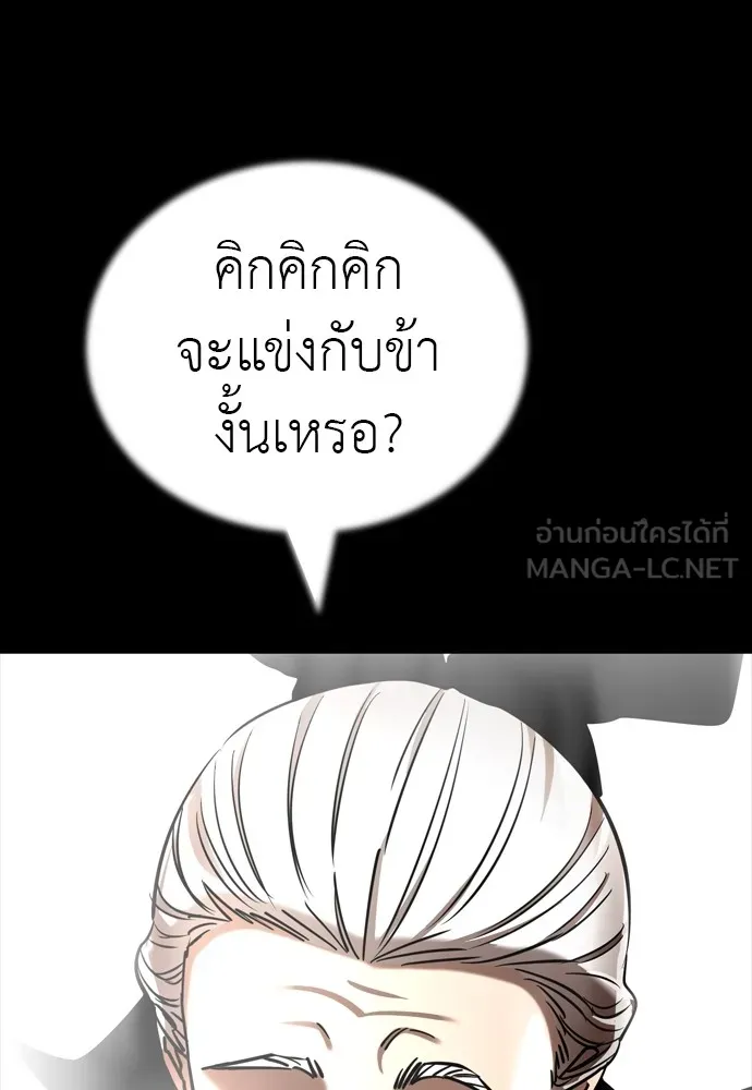 Reincarnation Path of The Underworld King ยอมรา ผู้พิพากษาจากนรก ตอนที่ 47 page 26