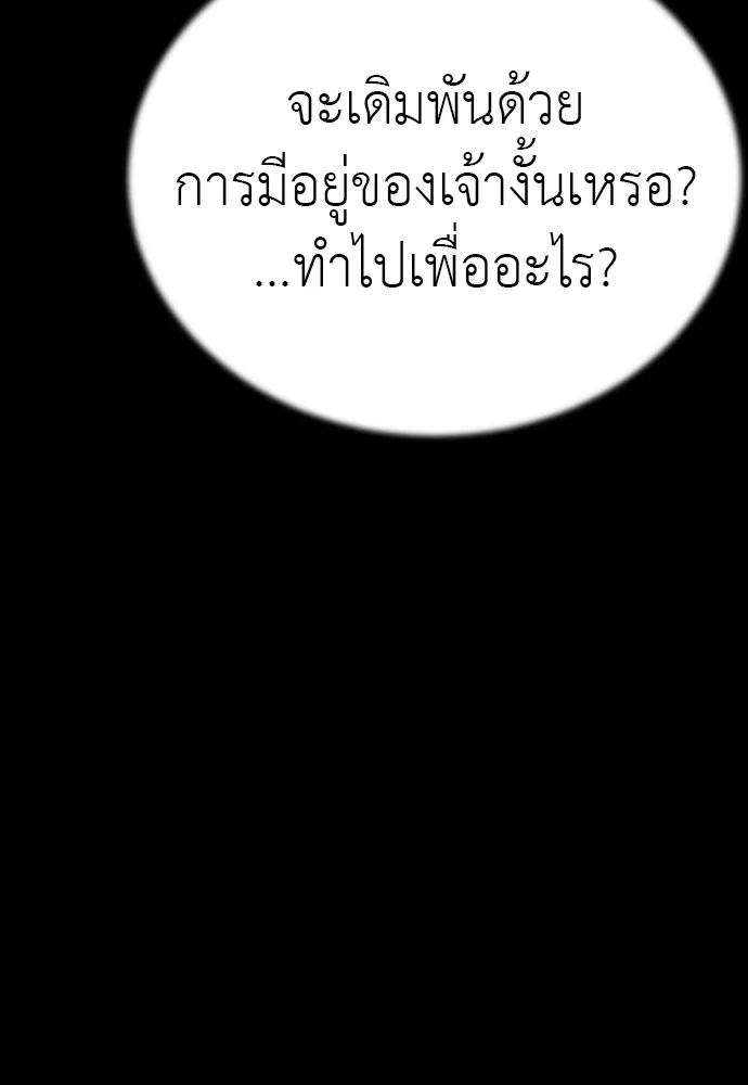 Reincarnation Path of The Underworld King ยอมรา ผู้พิพากษาจากนรก ตอนที่ 47 page 43