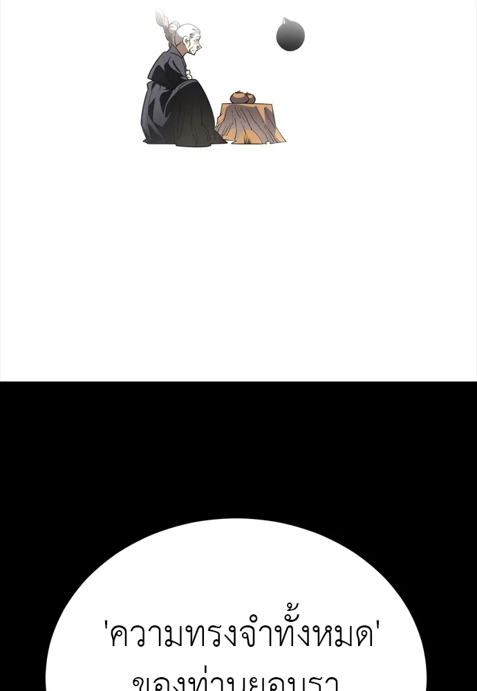 Reincarnation Path of The Underworld King ยอมรา ผู้พิพากษาจากนรก ตอนที่ 47 page 51