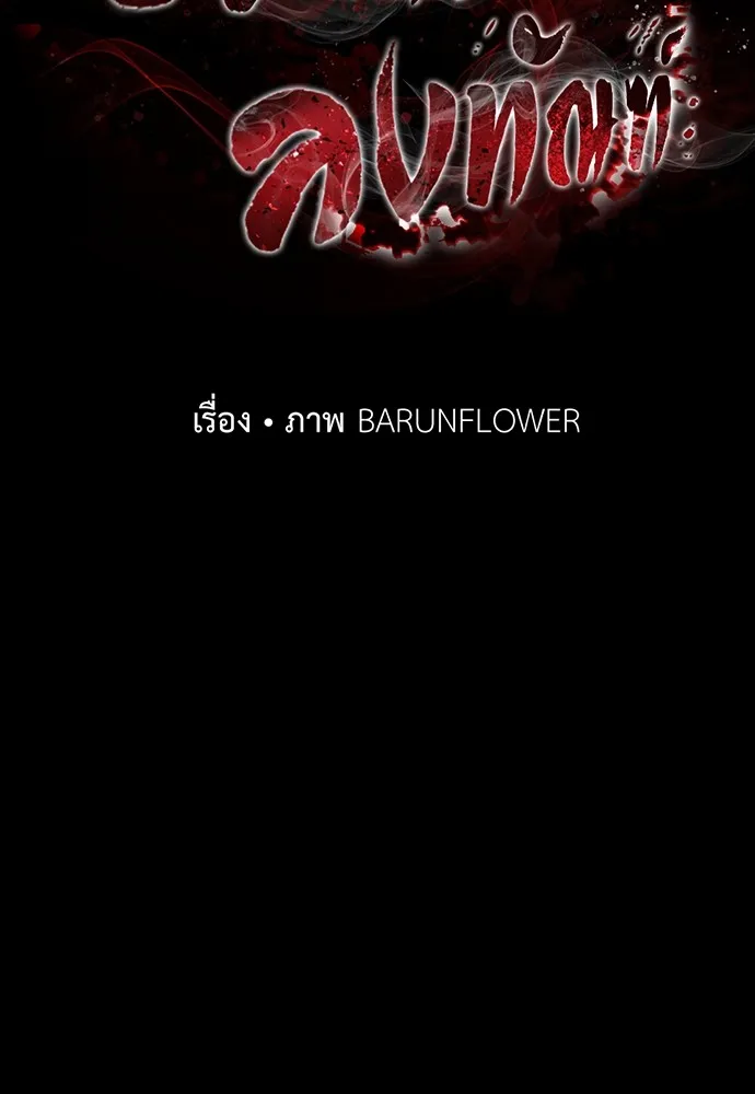 Reincarnation Path of The Underworld King ยอมรา ผู้พิพากษาจากนรก ตอนที่ 47 page 55