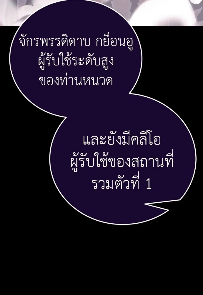 Reincarnation Path of The Underworld King ยอมรา ผู้พิพากษาจากนรก ตอนที่ 47 page 73