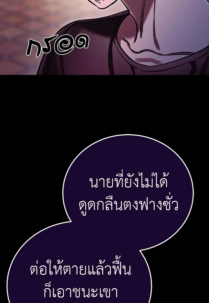 Reincarnation Path of The Underworld King ยอมรา ผู้พิพากษาจากนรก ตอนที่ 47 page 75