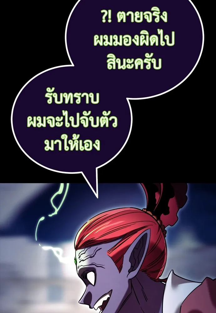 Reincarnation Path of The Underworld King ยอมรา ผู้พิพากษาจากนรก ตอนที่ 47 page 84