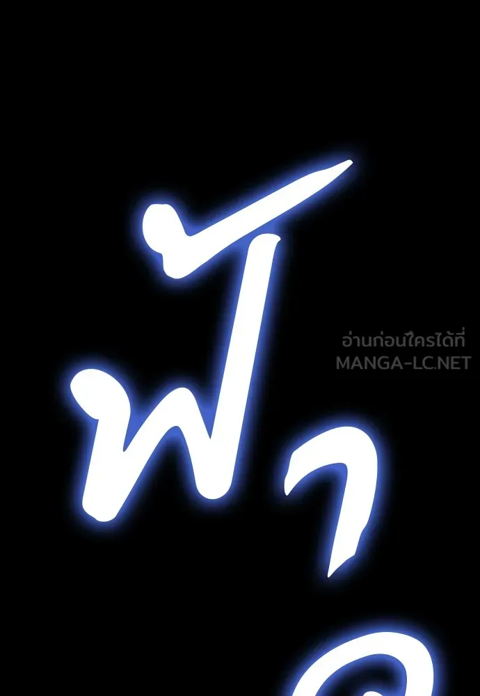 Reincarnation Path of The Underworld King ยอมรา ผู้พิพากษาจากนรก ตอนที่ 47 page 179