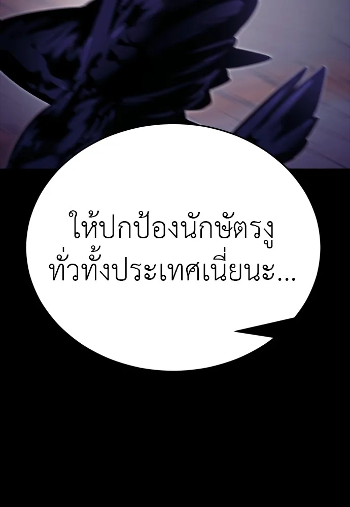 Reincarnation Path of The Underworld King ยอมรา ผู้พิพากษาจากนรก ตอนที่ 47 page 207