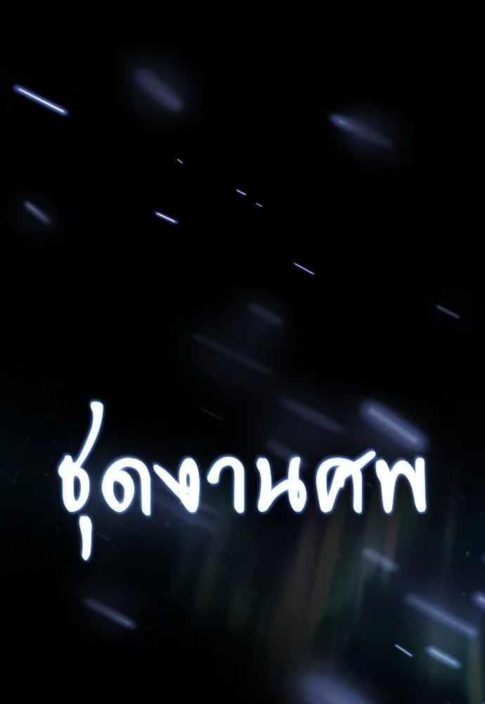 Reincarnation Path of The Underworld King ยอมรา ผู้พิพากษาจากนรก ตอนที่ 47 page 216