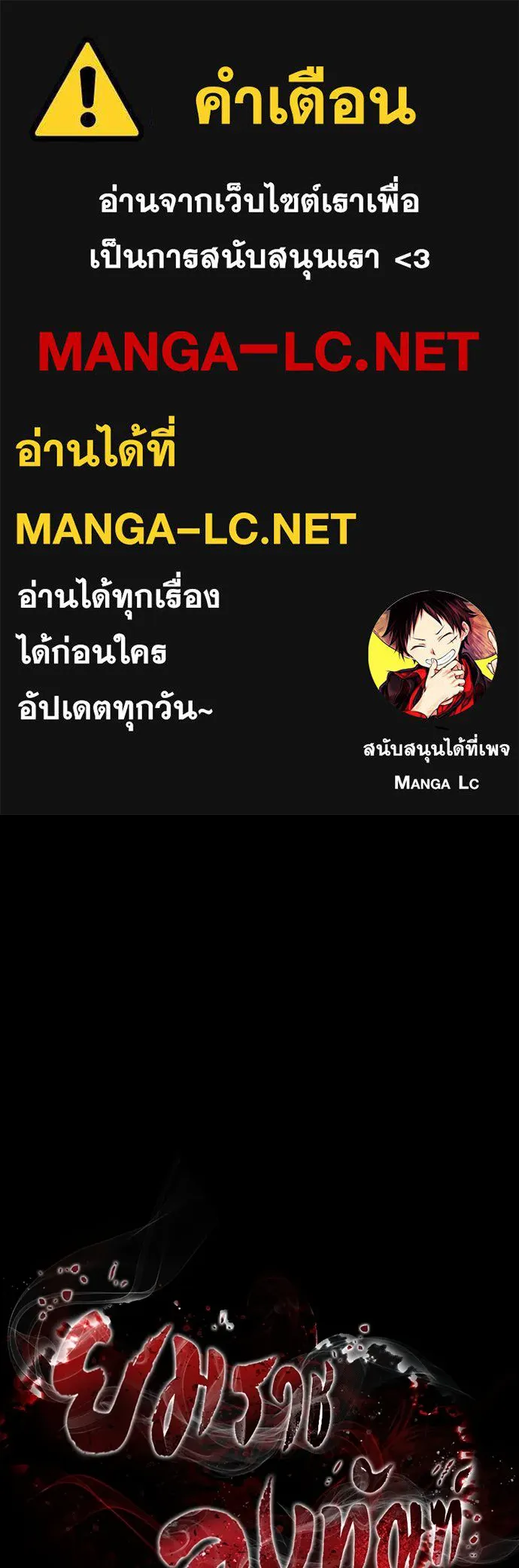 Reincarnation Path of The Underworld King ยอมรา ผู้พิพากษาจากนรก ตอนที่ 48 page 0