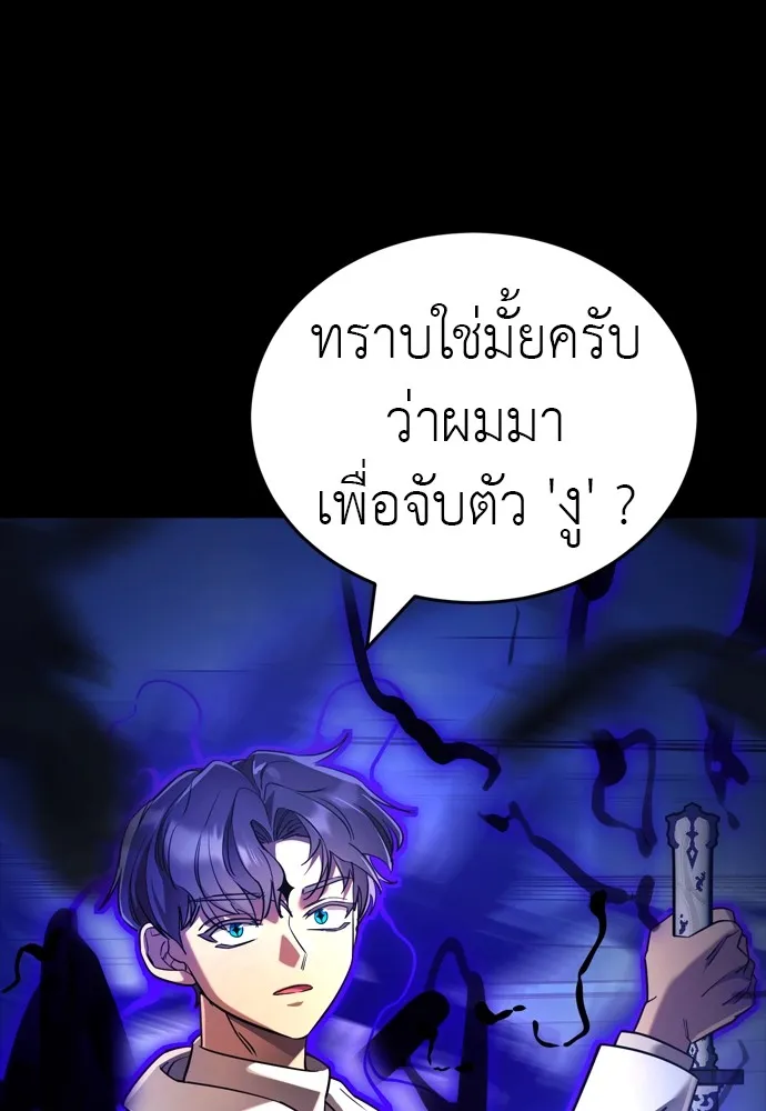 Reincarnation Path of The Underworld King ยอมรา ผู้พิพากษาจากนรก ตอนที่ 48 page 16