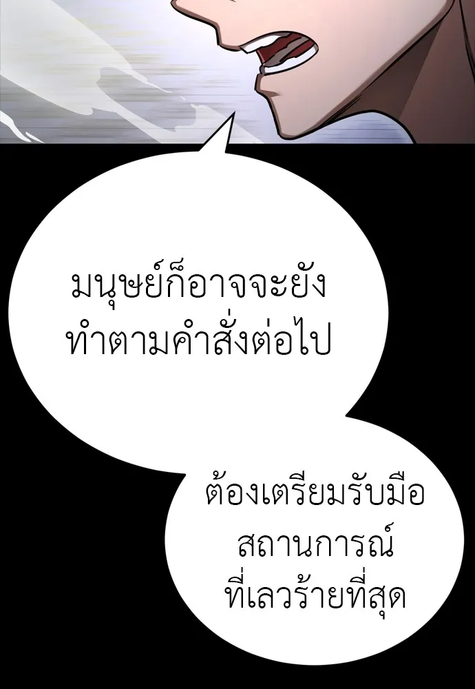 Reincarnation Path of The Underworld King ยอมรา ผู้พิพากษาจากนรก ตอนที่ 48 page 21