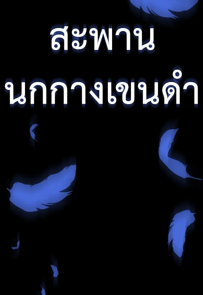 Reincarnation Path of The Underworld King ยอมรา ผู้พิพากษาจากนรก ตอนที่ 48 page 76