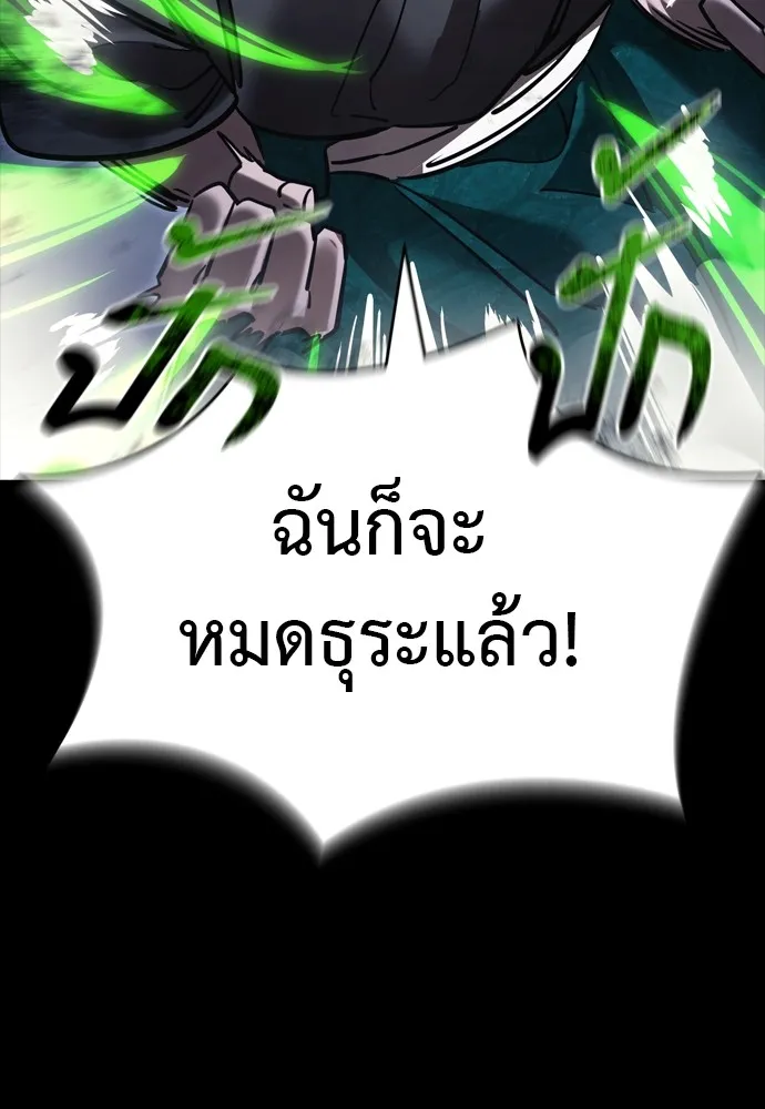 Reincarnation Path of The Underworld King ยอมรา ผู้พิพากษาจากนรก ตอนที่ 48 page 133