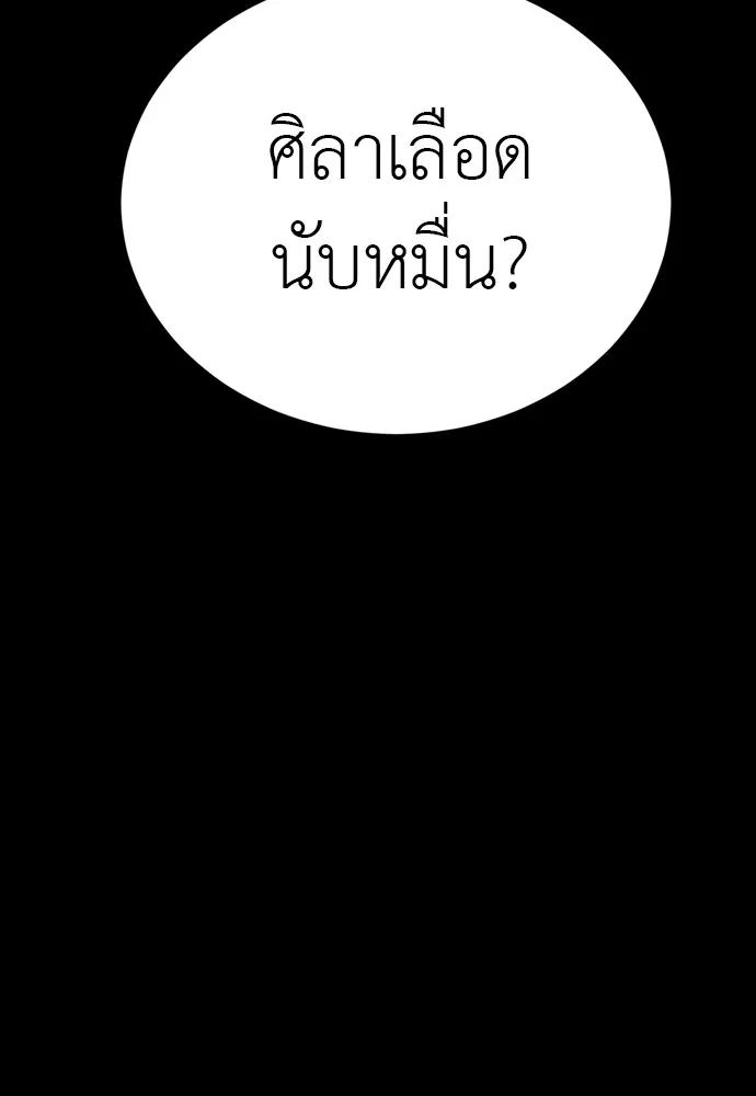 Reincarnation Path of The Underworld King ยอมรา ผู้พิพากษาจากนรก ตอนที่ 48 page 136