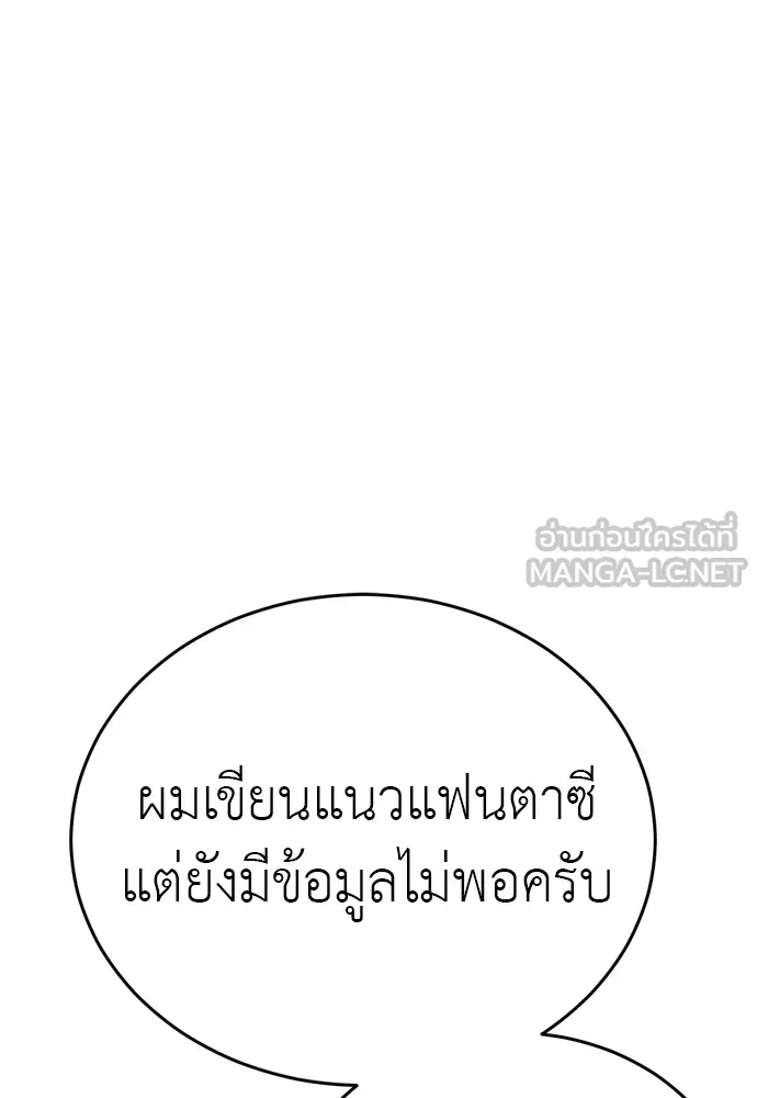 Reincarnation Path of The Underworld King ยอมรา ผู้พิพากษาจากนรก ตอนที่ 48 page 176