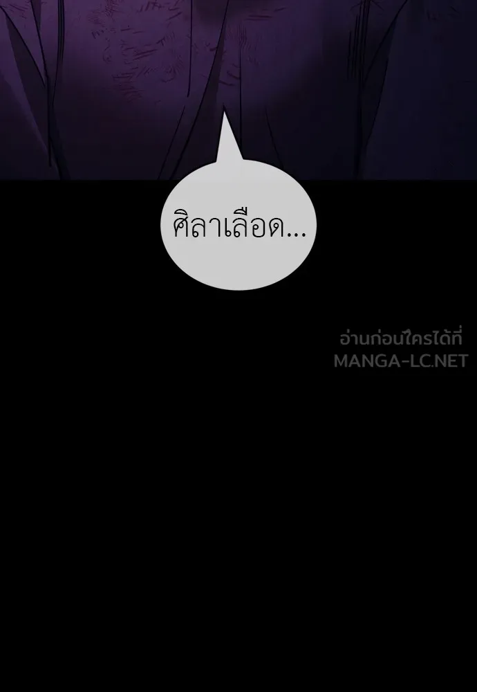 Reincarnation Path of The Underworld King ยอมรา ผู้พิพากษาจากนรก ตอนที่ 48 page 188