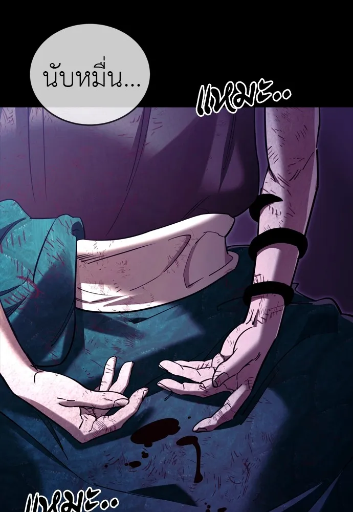 Reincarnation Path of The Underworld King ยอมรา ผู้พิพากษาจากนรก ตอนที่ 48 page 189