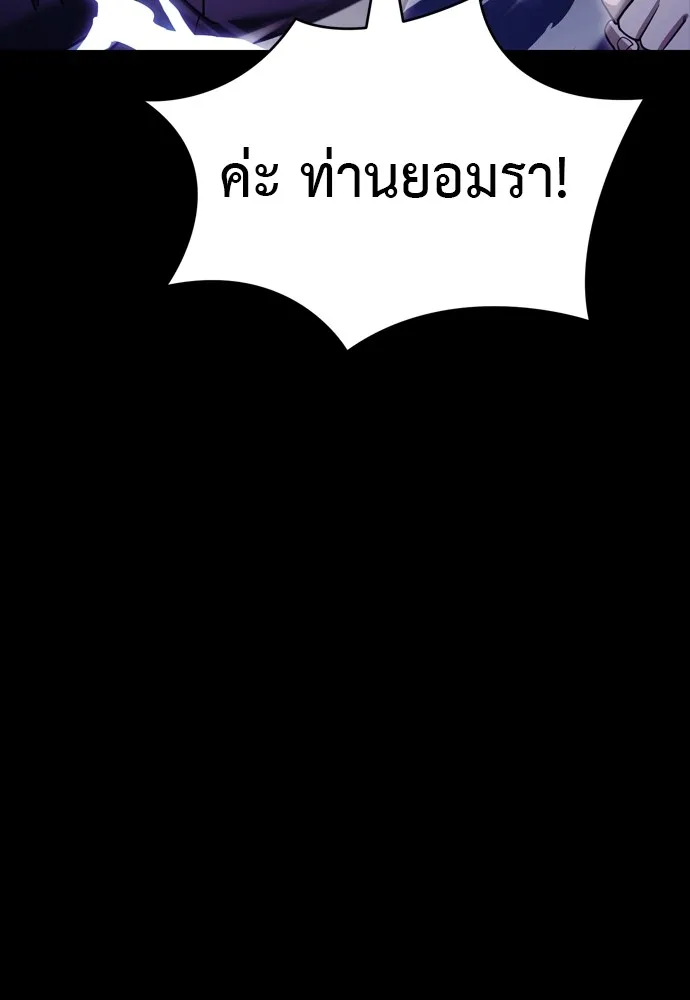 Reincarnation Path of The Underworld King ยอมรา ผู้พิพากษาจากนรก ตอนที่ 48 page 205