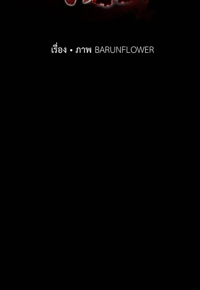 Reincarnation Path of The Underworld King ยอมรา ผู้พิพากษาจากนรก ตอนที่ 49 page 1