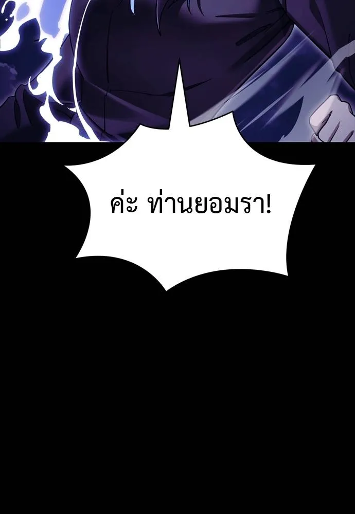 Reincarnation Path of The Underworld King ยอมรา ผู้พิพากษาจากนรก ตอนที่ 49 page 6