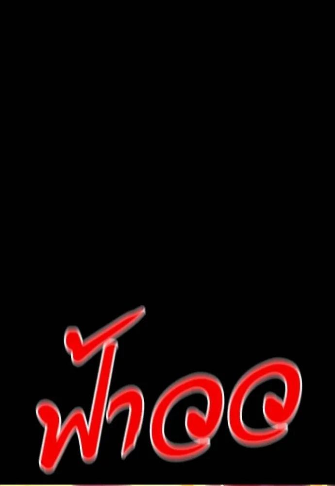 Reincarnation Path of The Underworld King ยอมรา ผู้พิพากษาจากนรก ตอนที่ 49 page 33