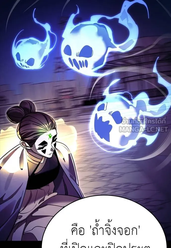 Reincarnation Path of The Underworld King ยอมรา ผู้พิพากษาจากนรก ตอนที่ 49 page 134