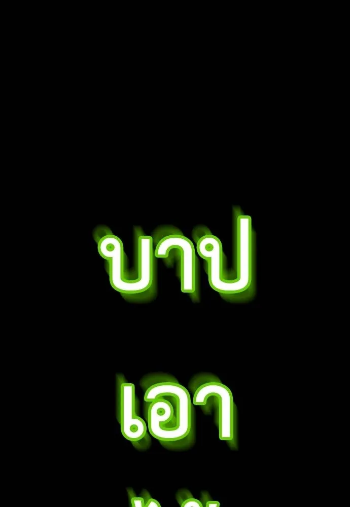 Reincarnation Path of The Underworld King ยอมรา ผู้พิพากษาจากนรก ตอนที่ 49 page 196